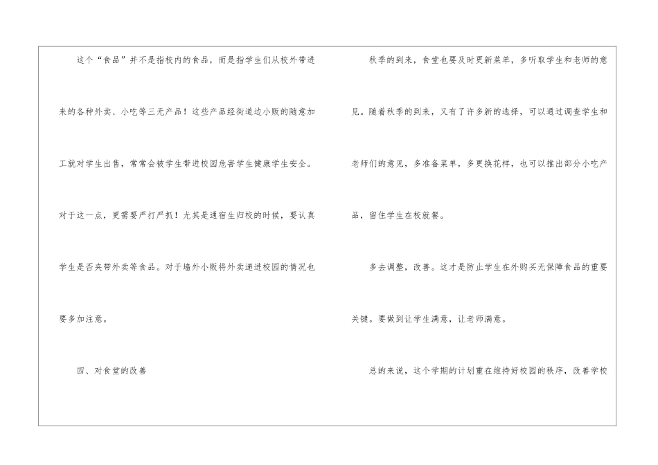 最新学校后勤工作计划_第3页