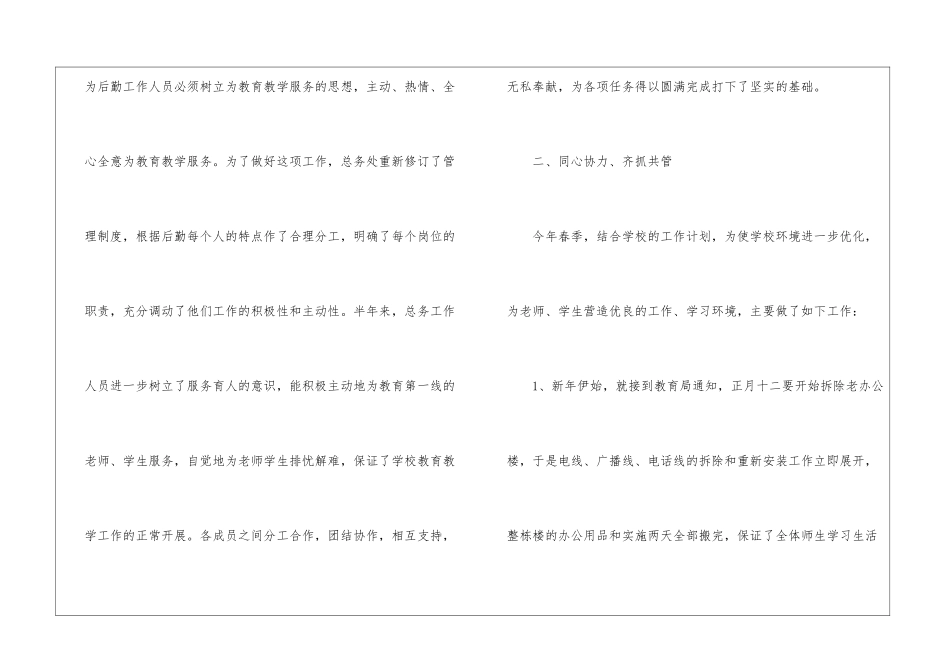 最新学校后勤工作人员年终工作总结6篇_第2页