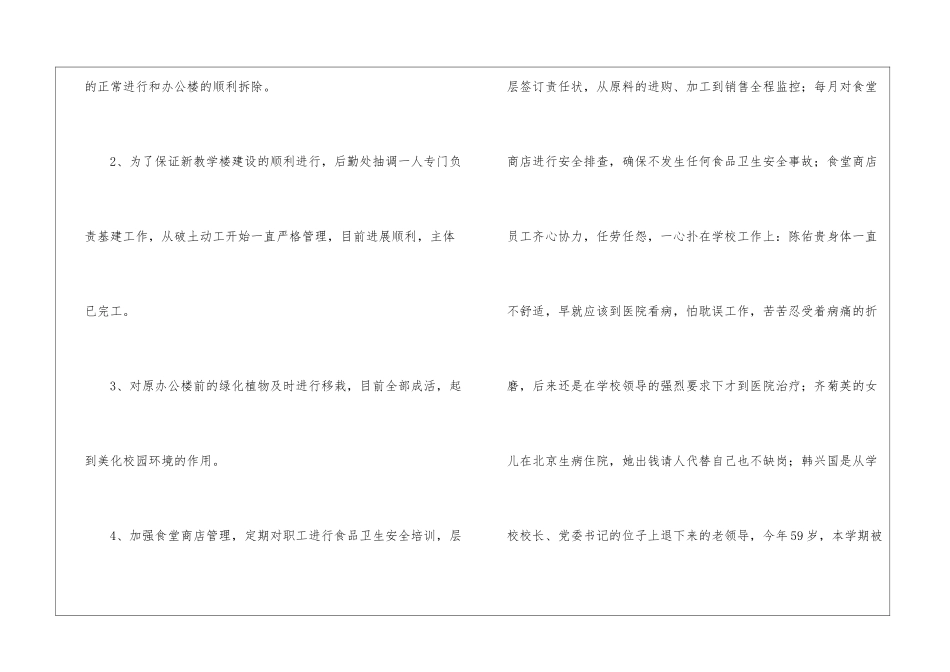 最新学校后勤工作人员年终工作总结6篇_第3页