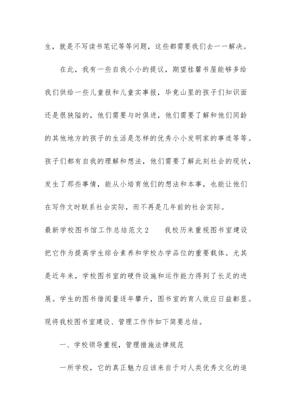 最新学校图书馆工作总结3篇_第3页