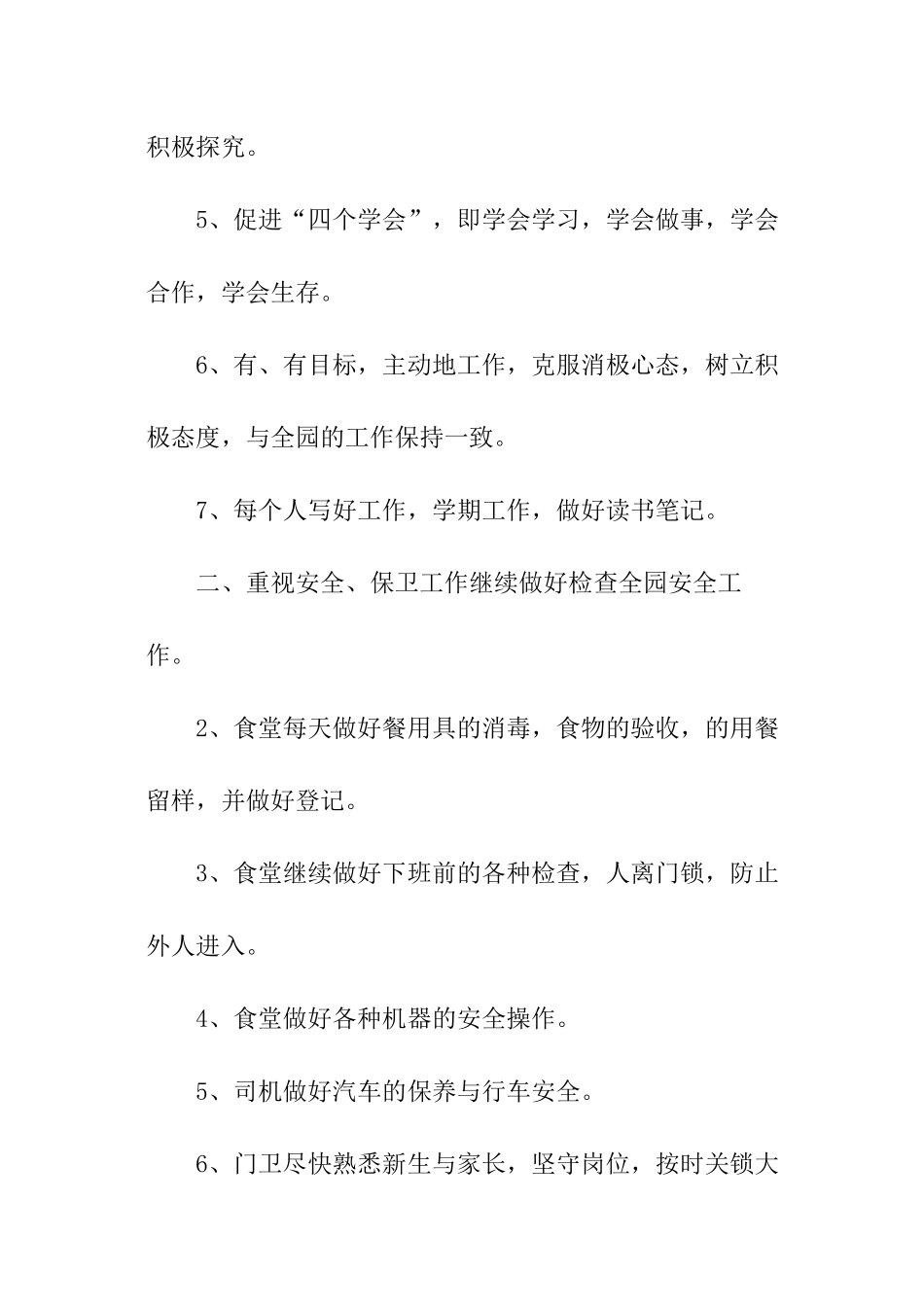 最新学校后勤年度工作计划_第2页