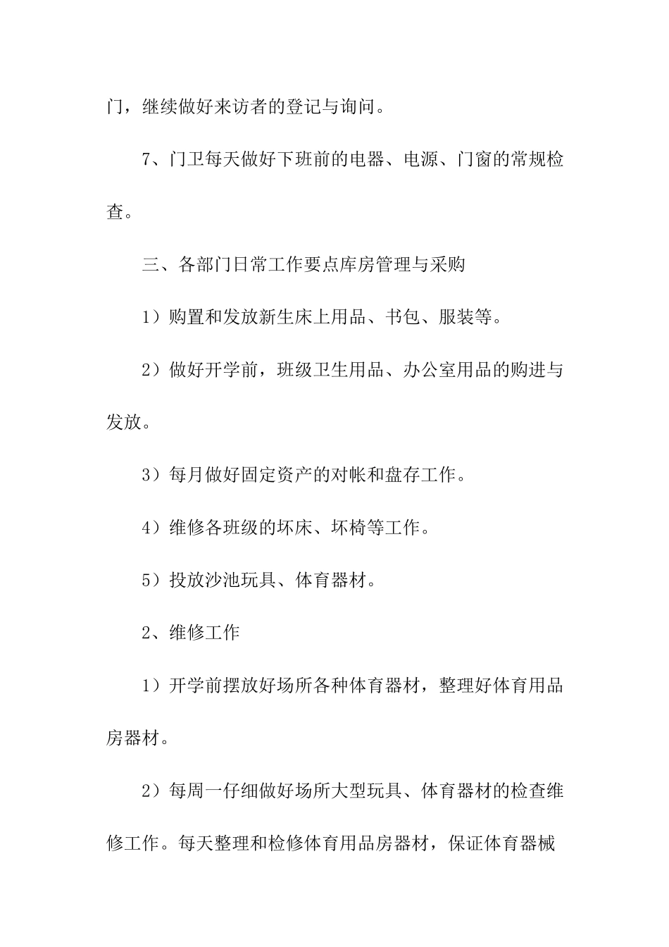 最新学校后勤年度工作计划_第3页