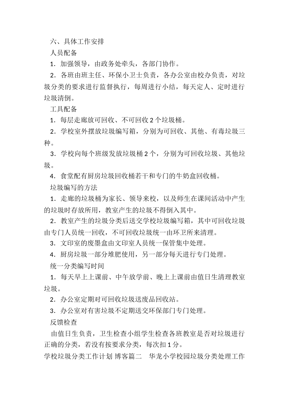最新学校垃圾分类工作计划-博客_第3页