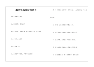 最新学校圣诞演出节目串词