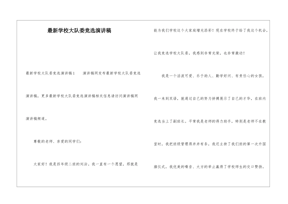 最新学校大队委竞选演讲稿_第1页