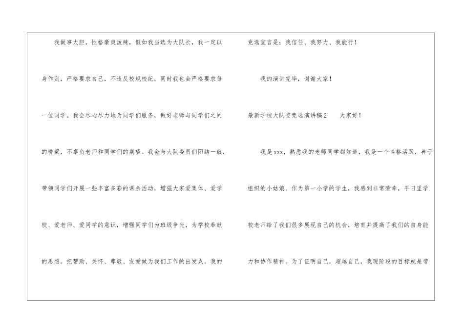 最新学校大队委竞选演讲稿_第2页