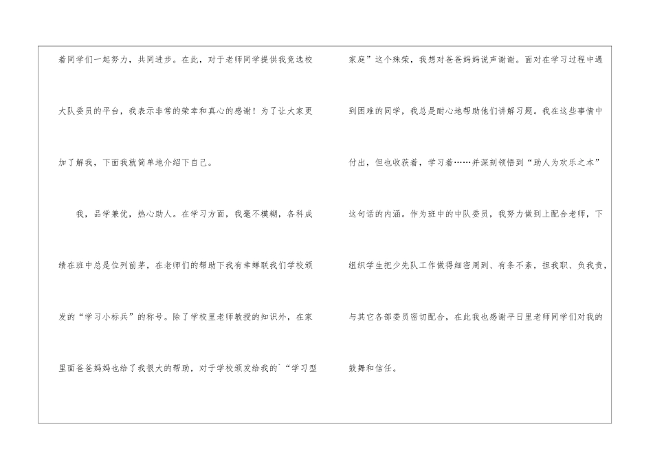 最新学校大队委竞选演讲稿_第3页