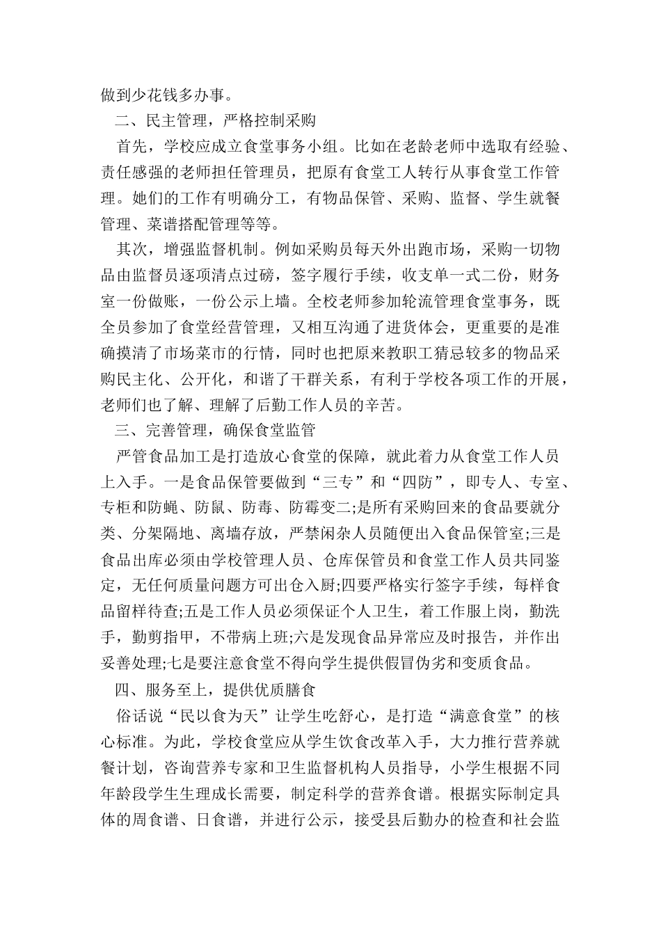 最新学校后勤年终工作总结5篇_第2页