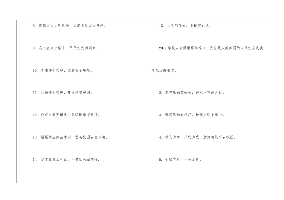 最新学校安全提示语3篇_第2页