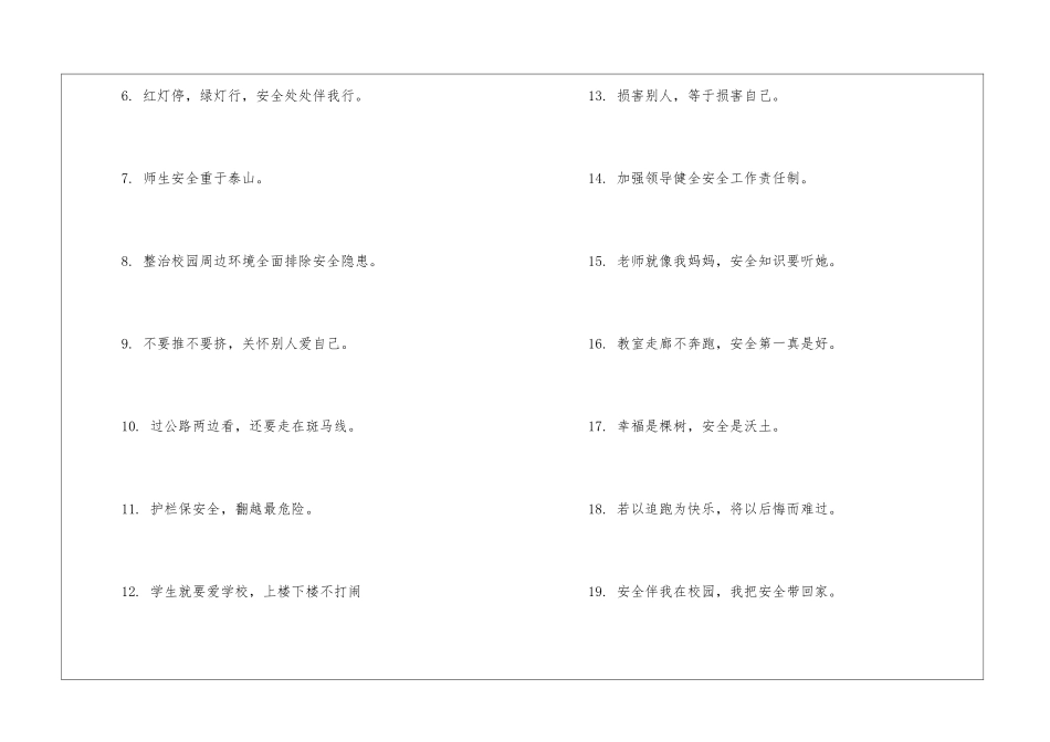 最新学校安全提示语3篇_第3页