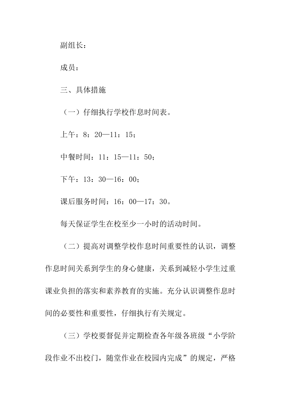 最新学校学生睡眠管理实施方案_第2页