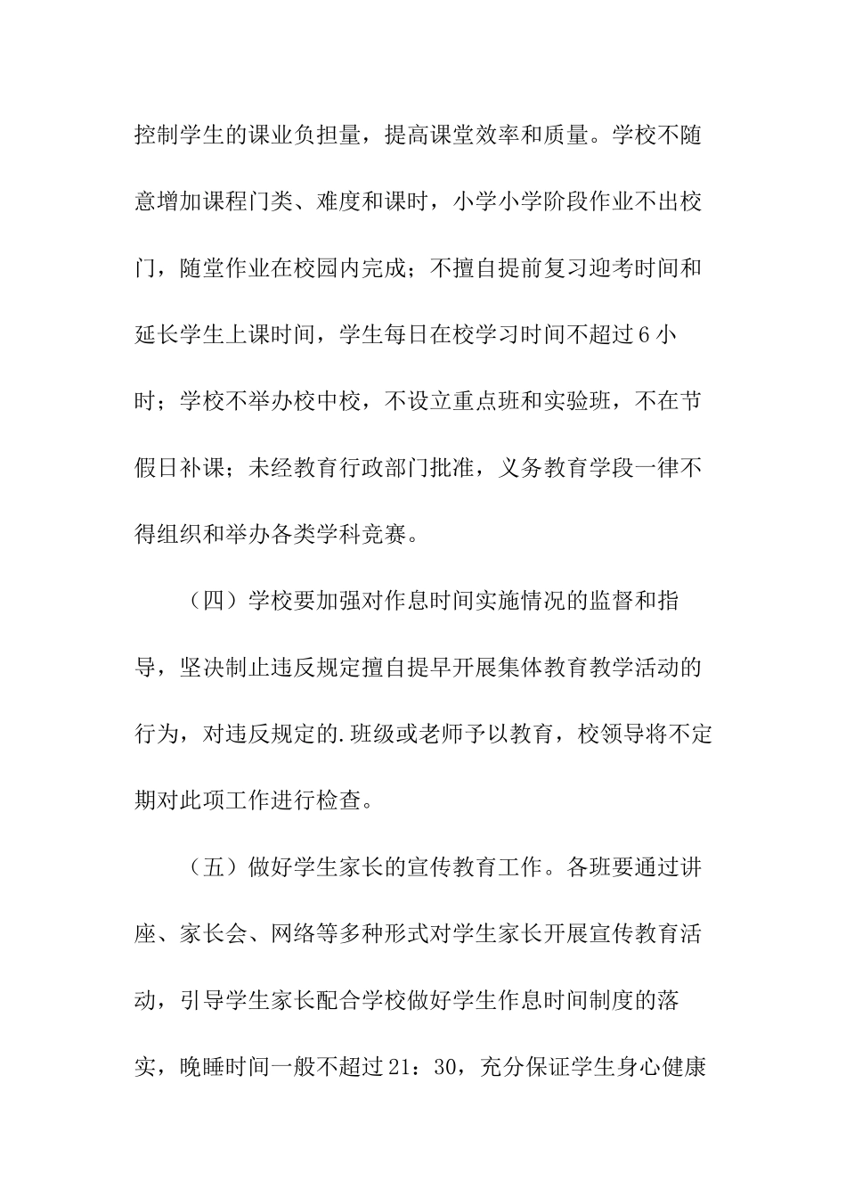 最新学校学生睡眠管理实施方案_第3页