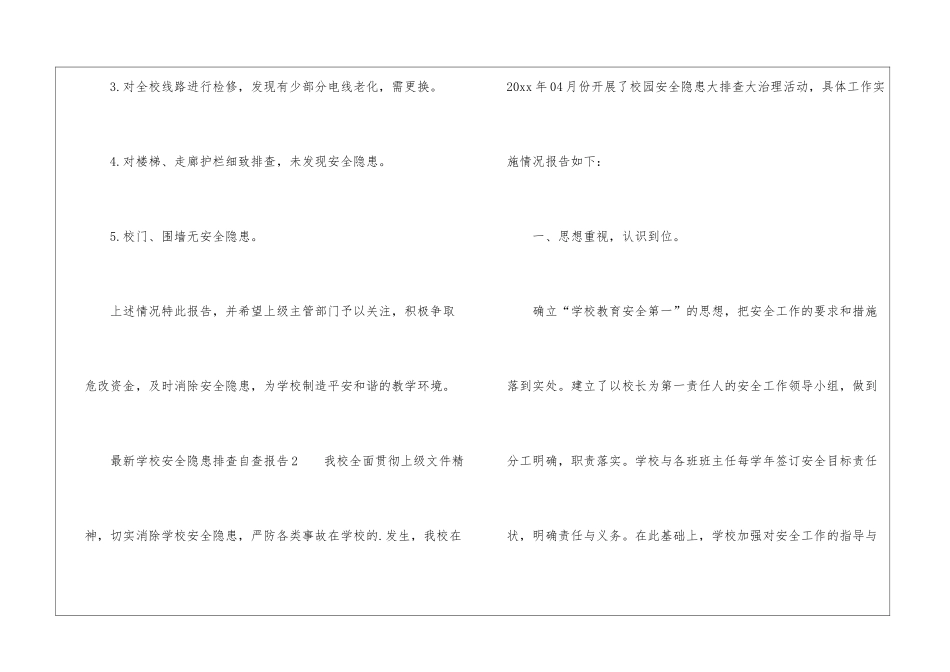最新学校安全隐患排查自查报告_第3页