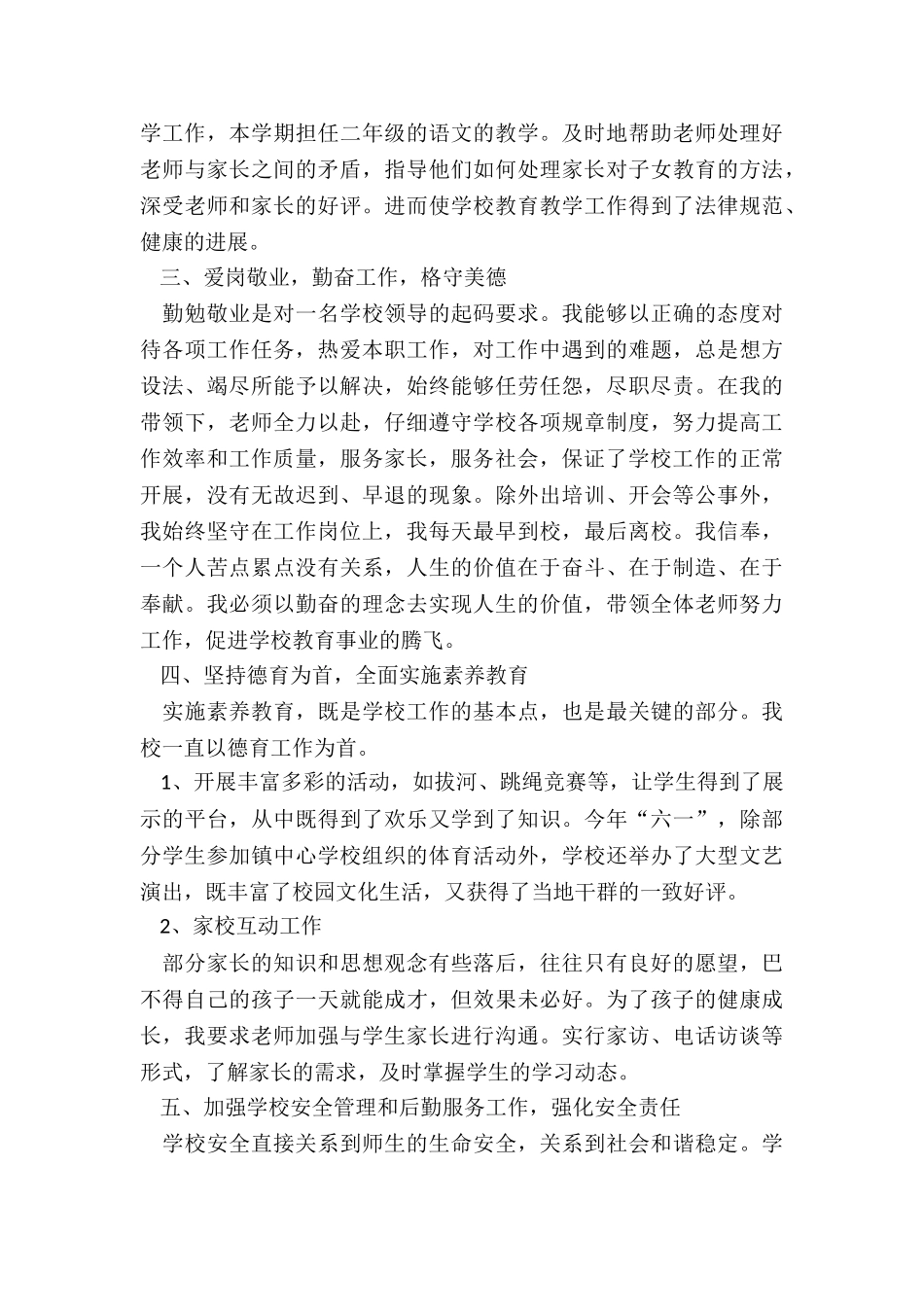 最新学校安全隐患排查报告_第2页