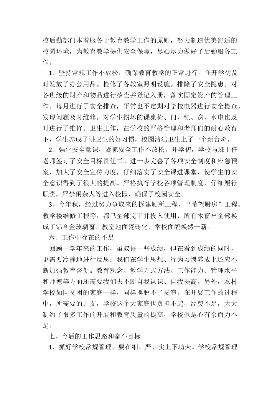 最新学校安全隐患排查报告_第3页