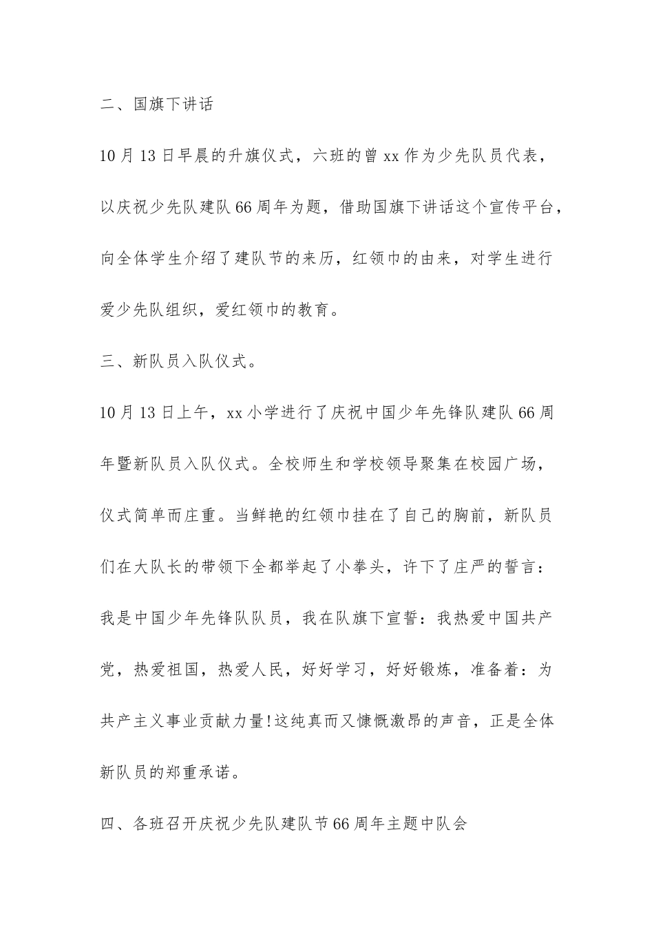 最新学校少先队建队67周年活动总结样本-_第2页