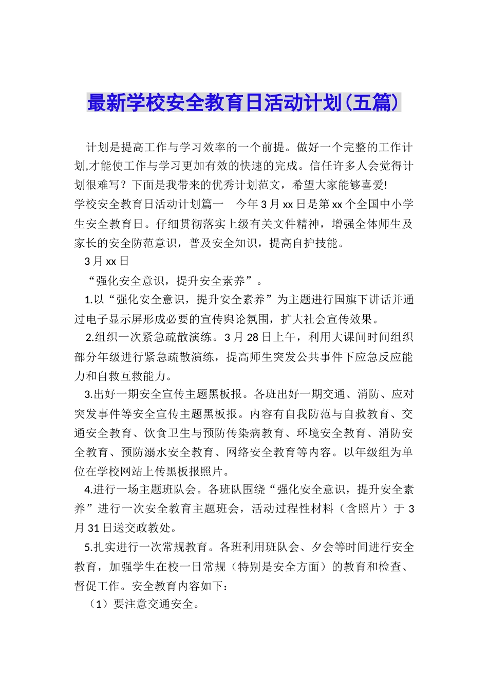 最新学校安全教育日活动计划_第1页