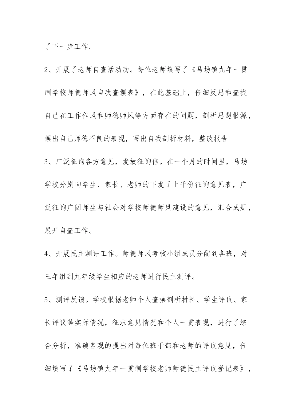 最新学校师德师风自查报告-_第2页
