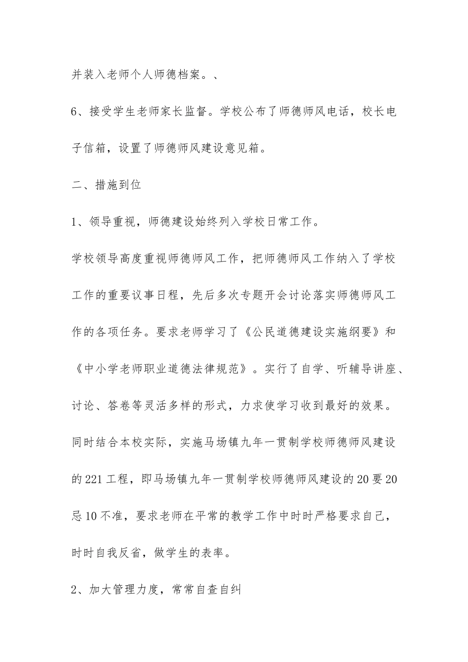 最新学校师德师风自查报告-_第3页
