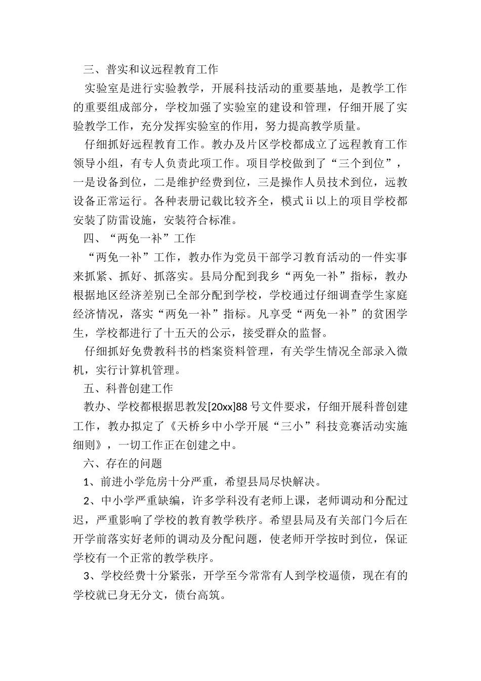 最新学校开展安全检查情况总结_第2页