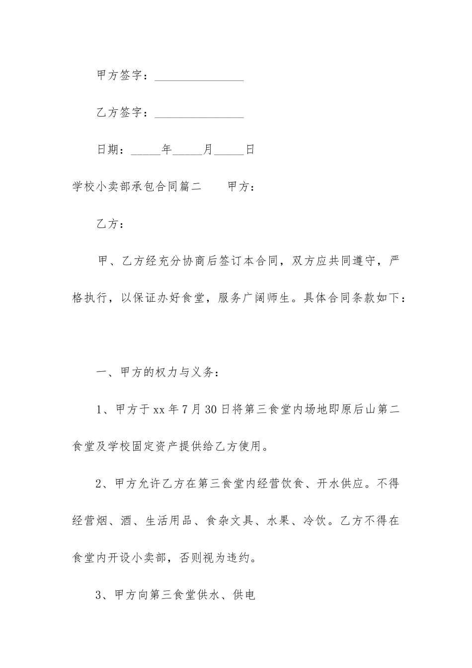 最新学校小卖部承包合同_第3页