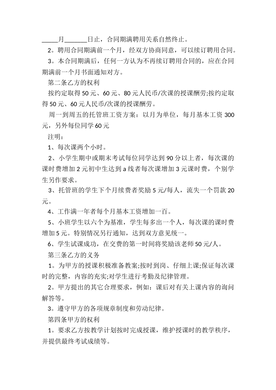 最新学校教师不定期聘用合同书_第3页