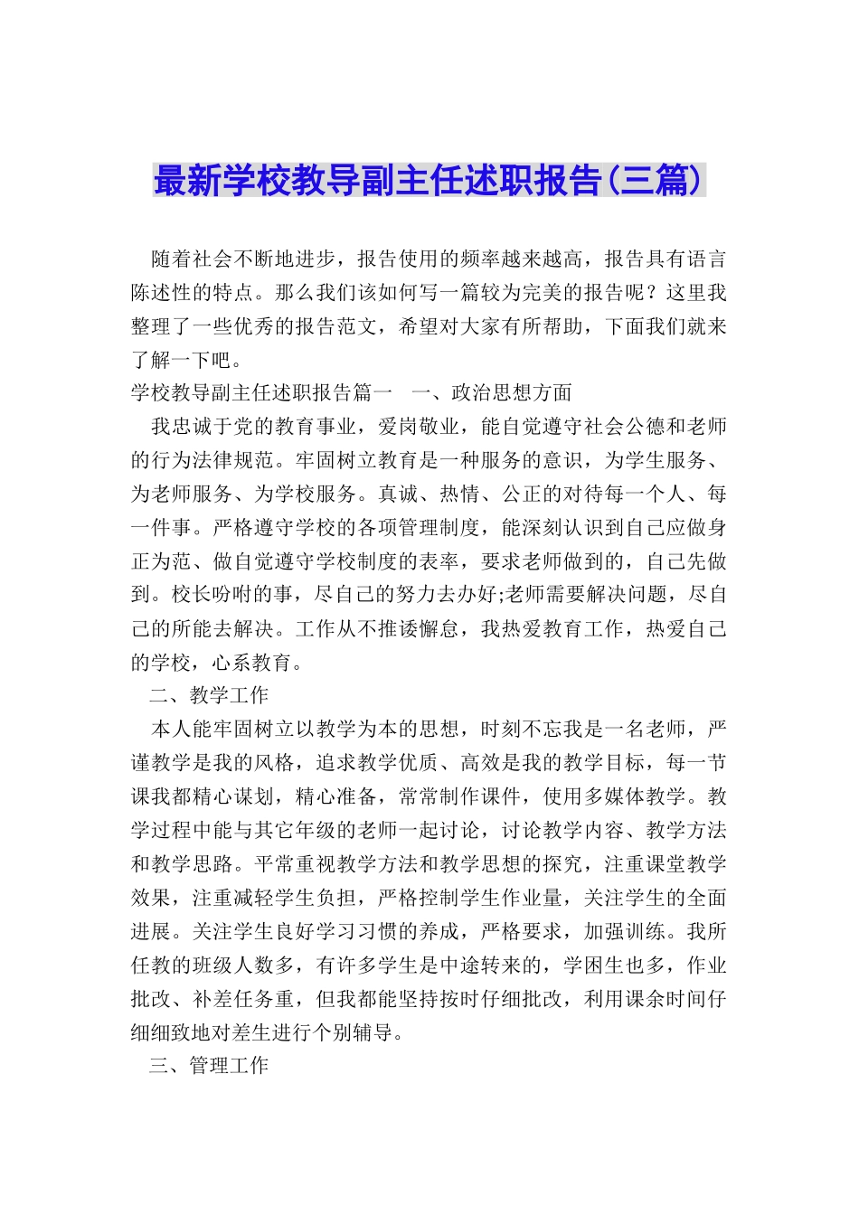 最新学校教导副主任述职报告_第1页