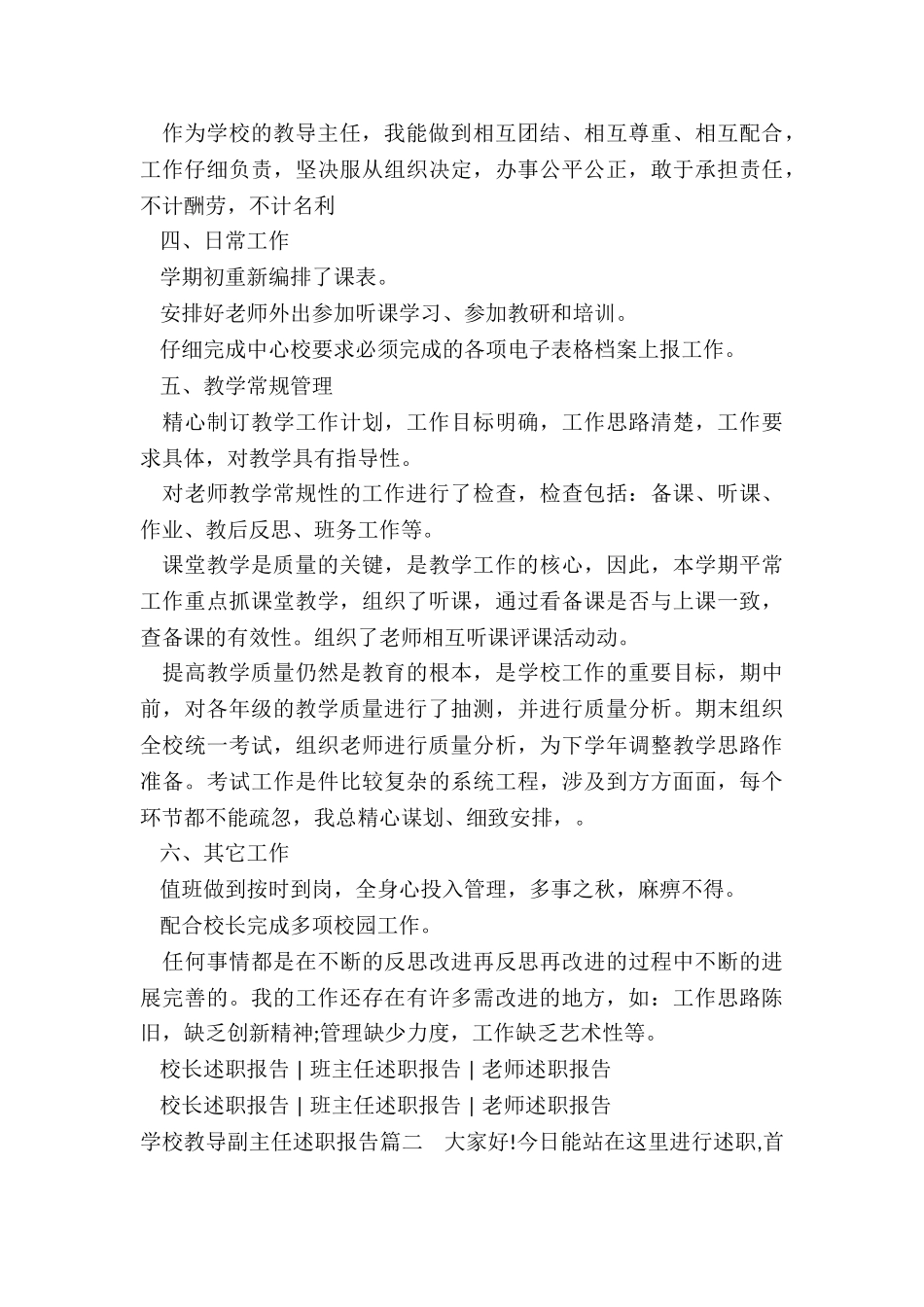 最新学校教导副主任述职报告_第2页