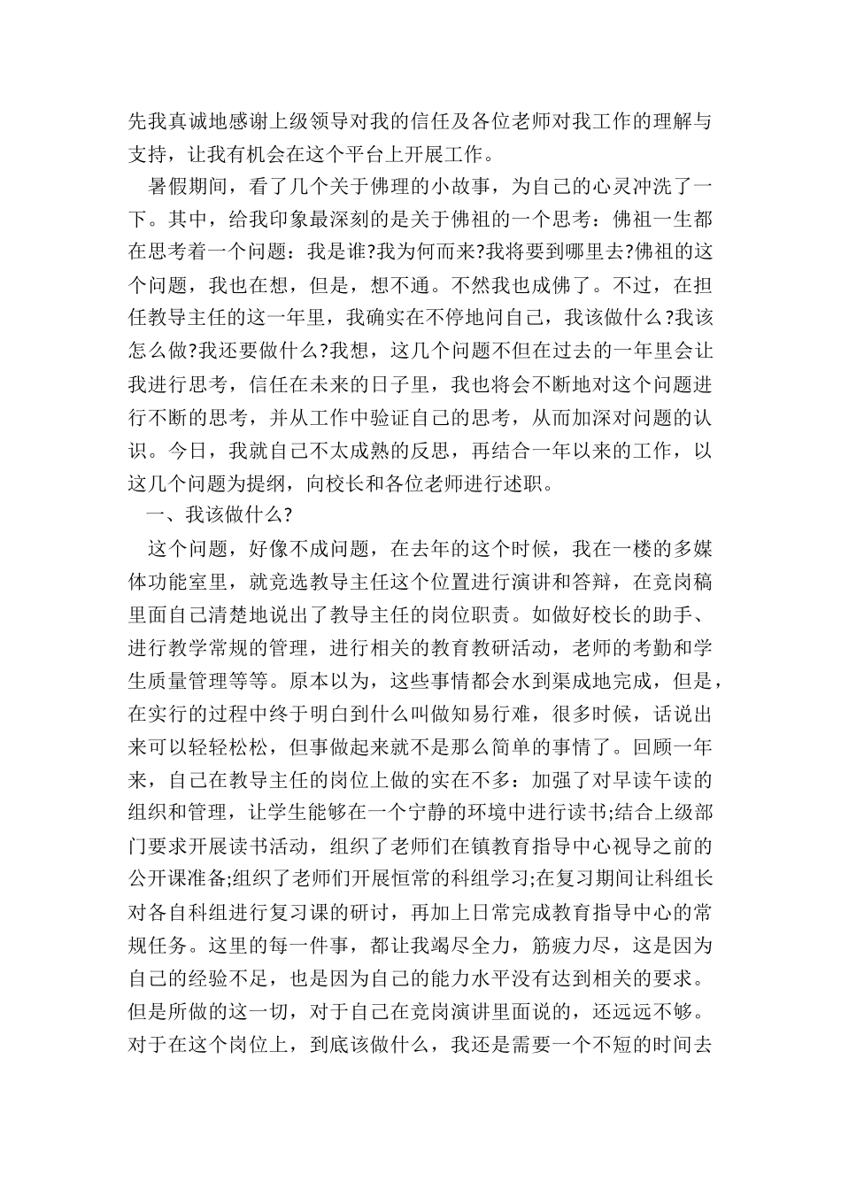 最新学校教导副主任述职报告_第3页