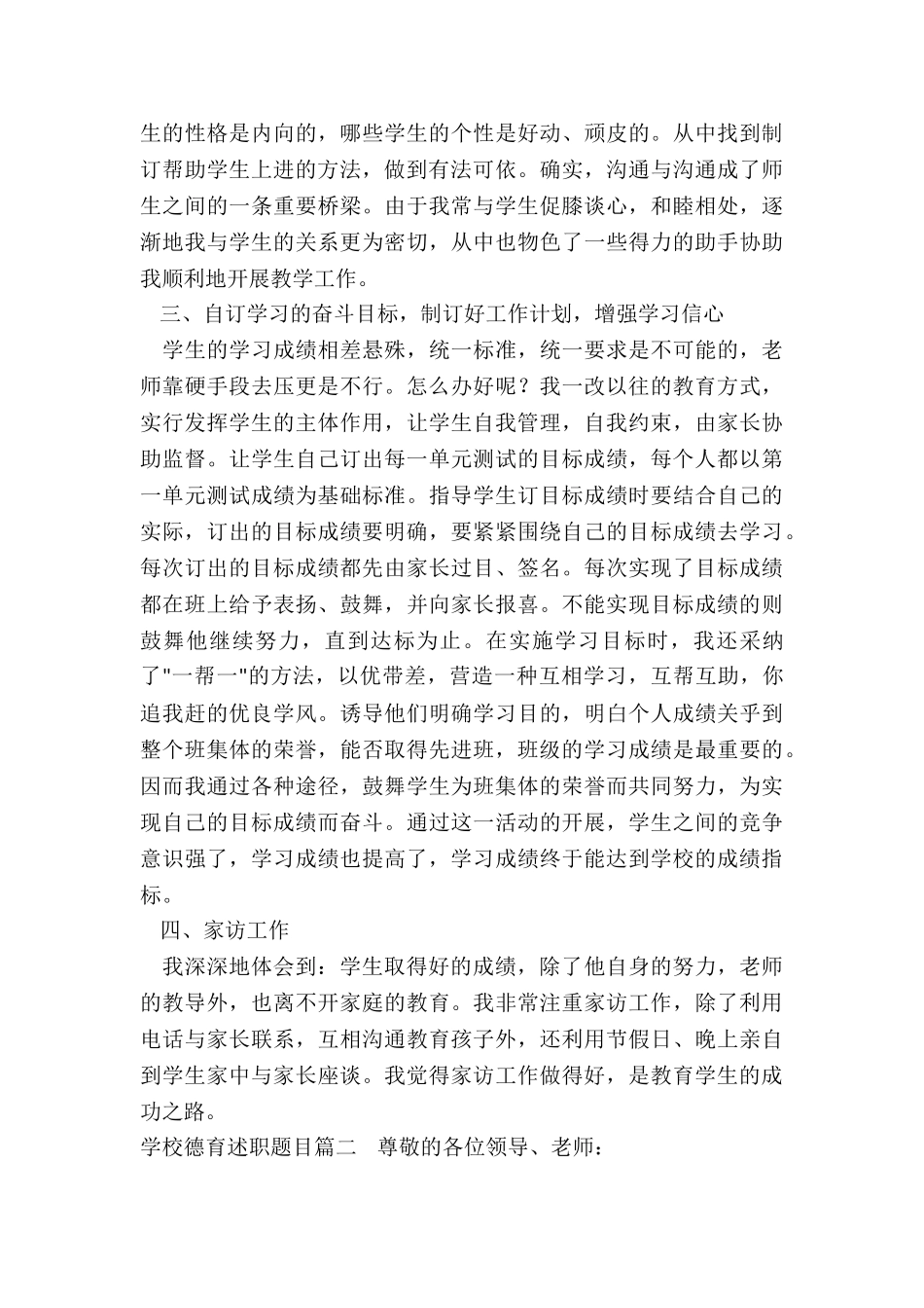 最新学校德育述职题目_第2页