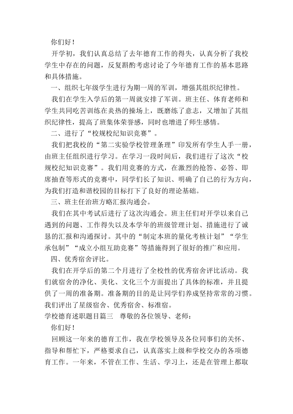 最新学校德育述职题目_第3页