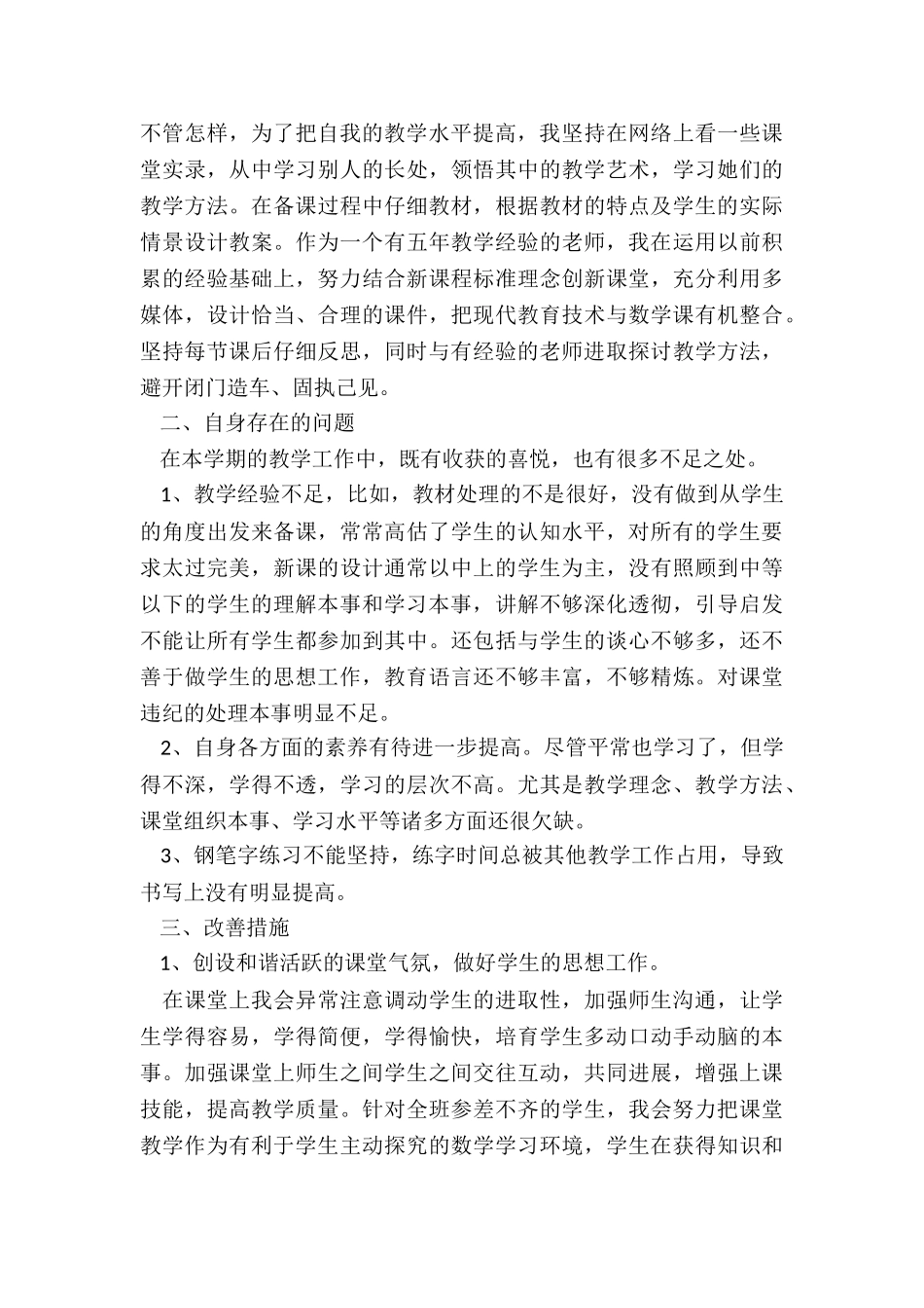 最新学校教研述职报告_第2页