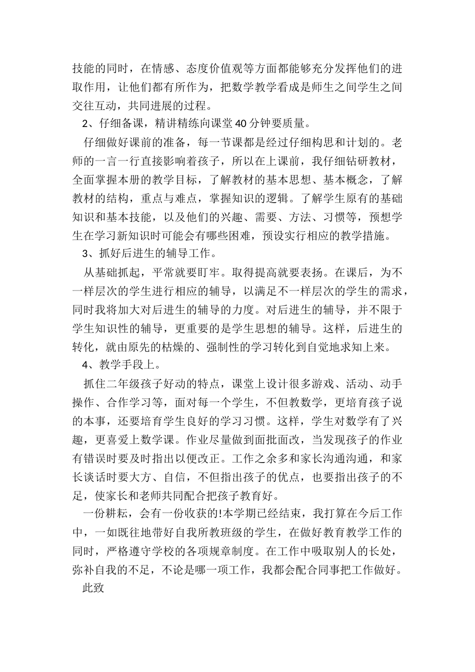 最新学校教研述职报告_第3页