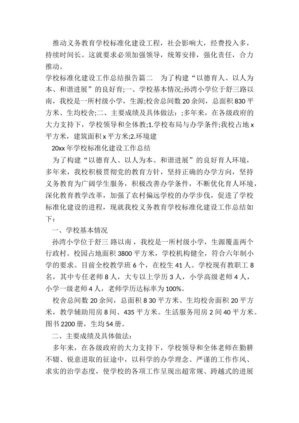 最新学校标准化建设工作总结报告_第3页