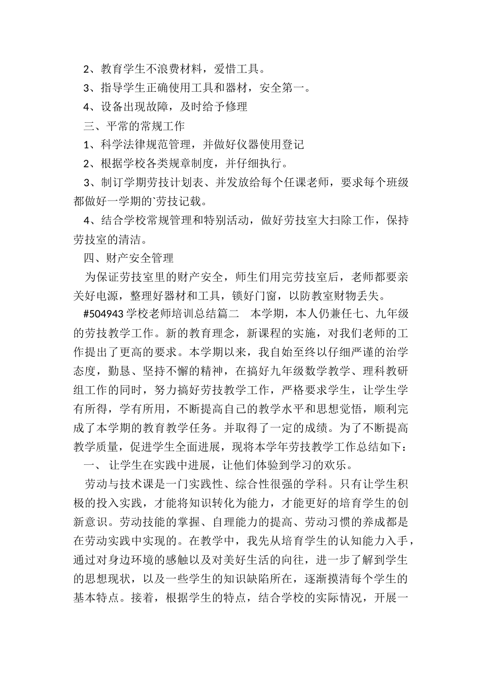最新学校教师培训总结_第3页