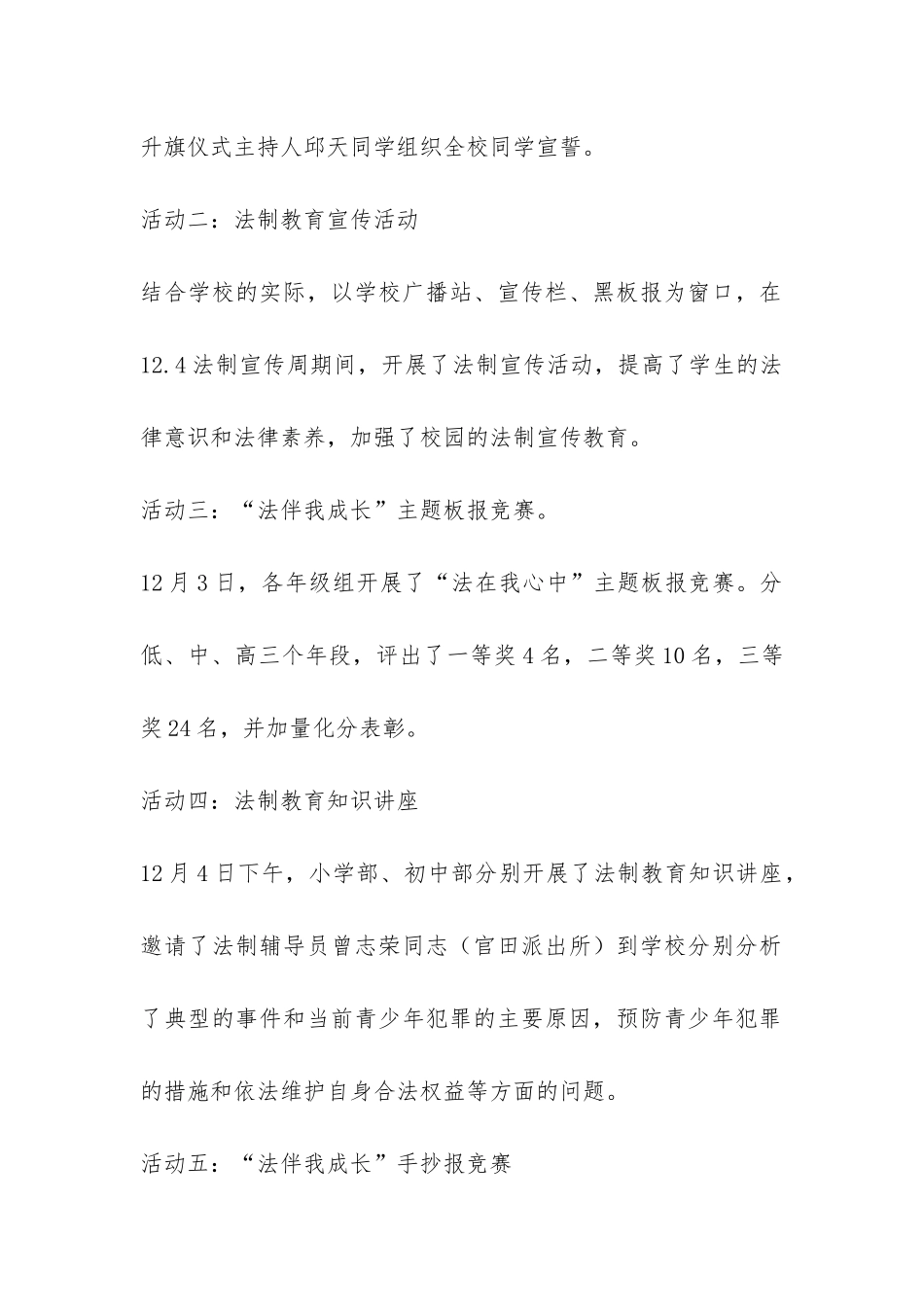 最新学校法制宣传月活动总结-_第2页