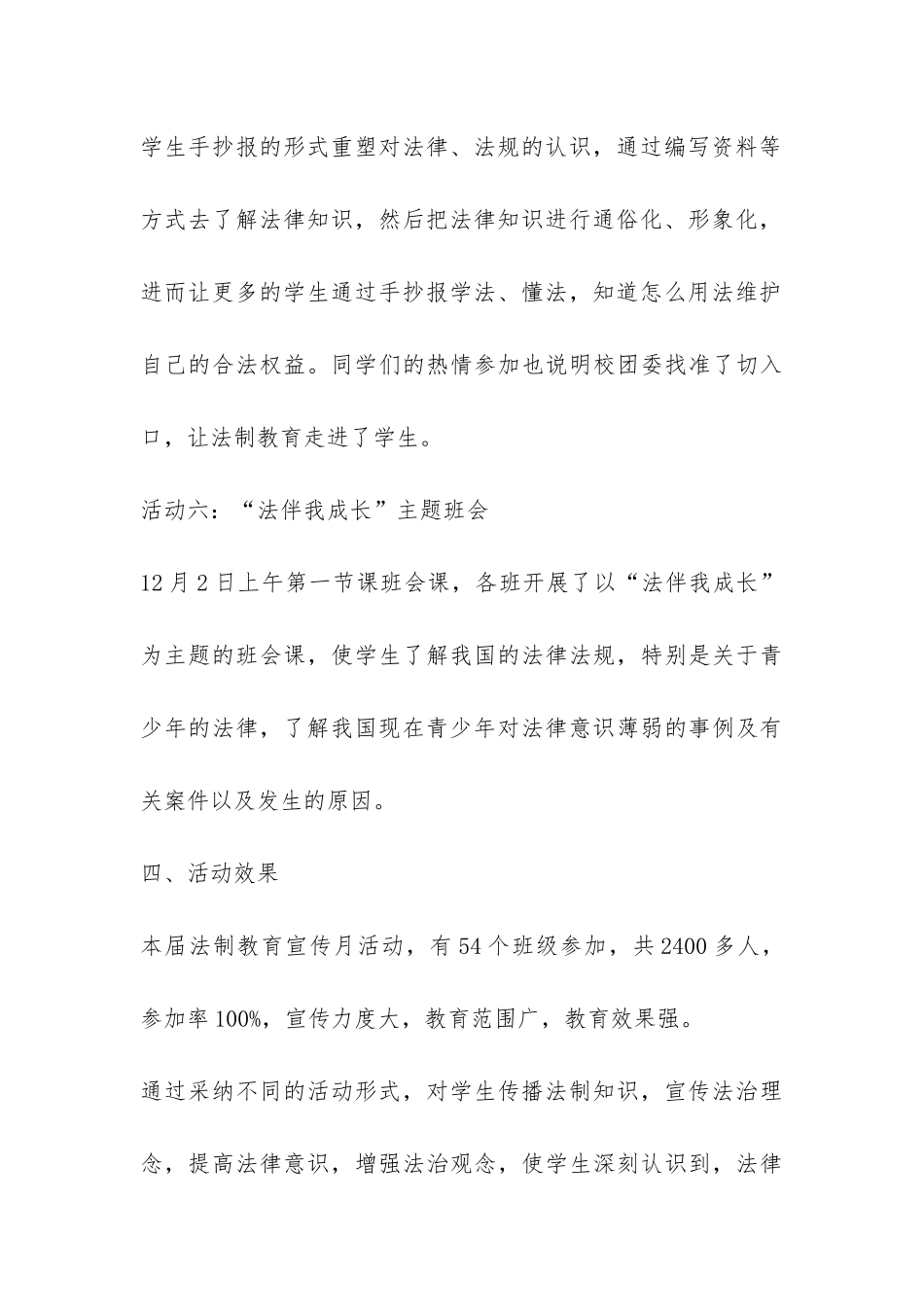 最新学校法制宣传月活动总结-_第3页