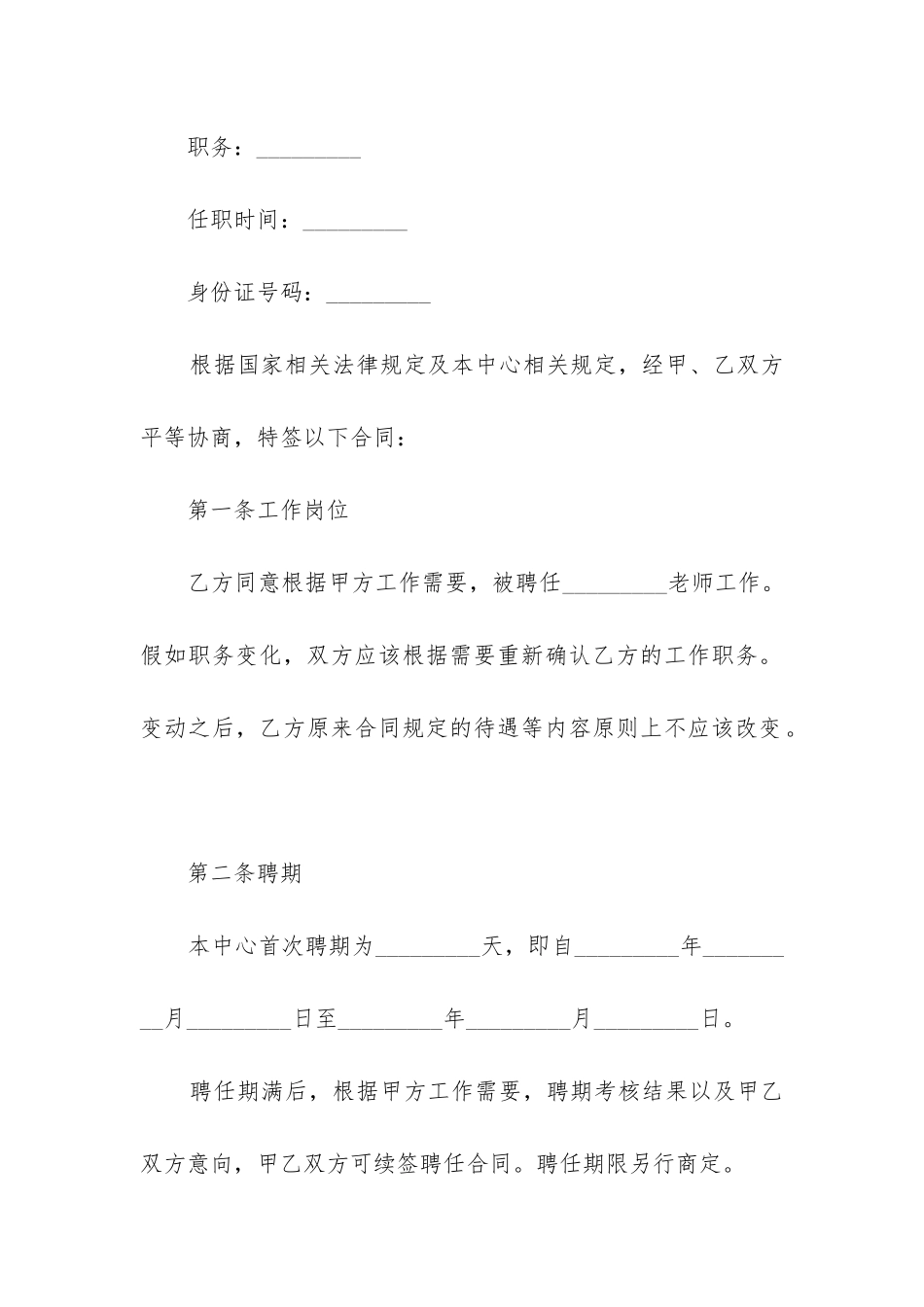 最新学校教师聘用合同_第2页