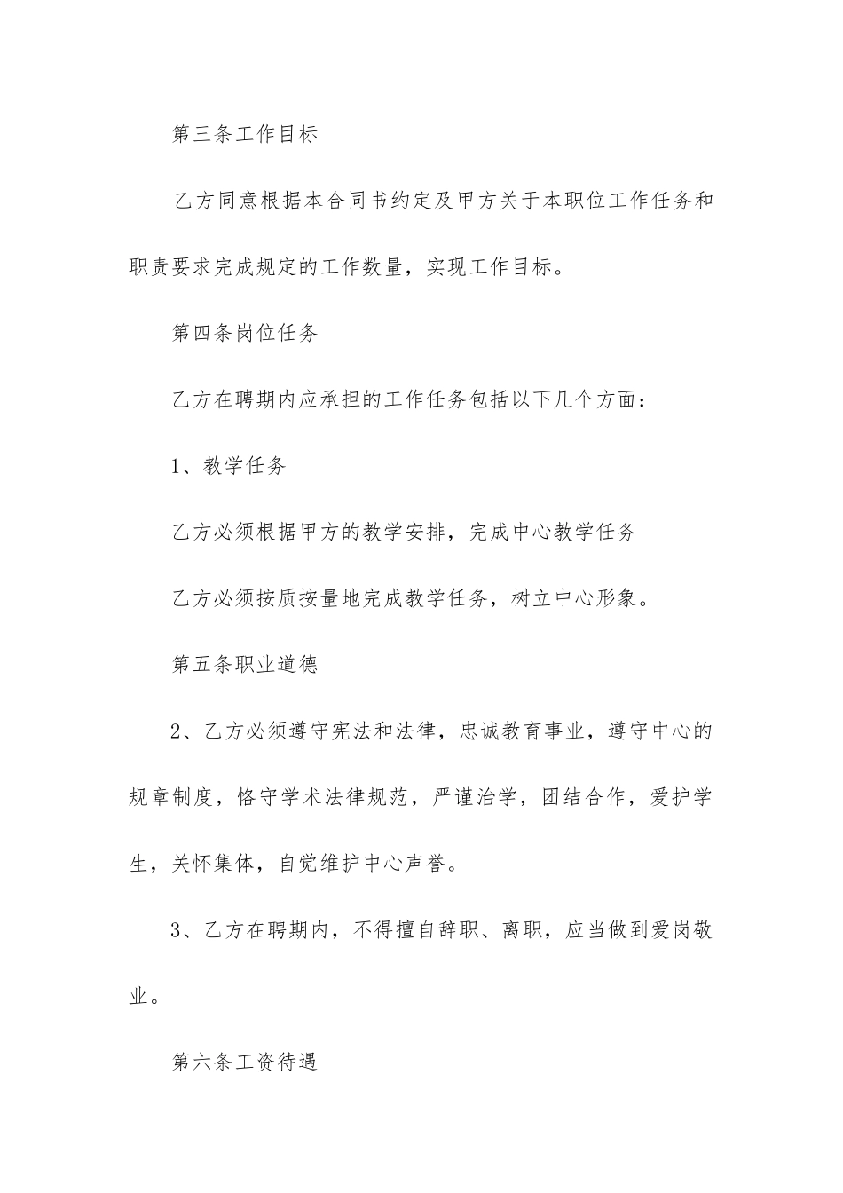 最新学校教师聘用合同_第3页