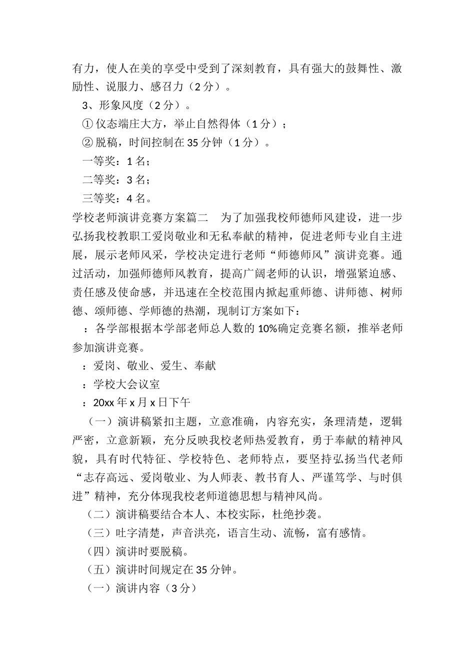 最新学校教师演讲比赛方案_第2页