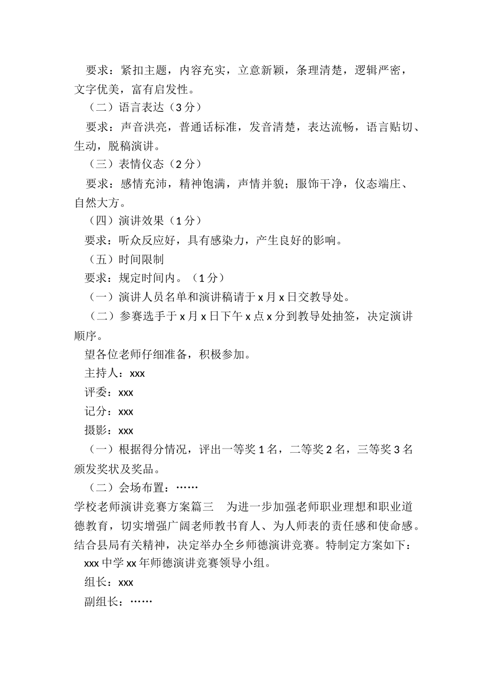 最新学校教师演讲比赛方案_第3页