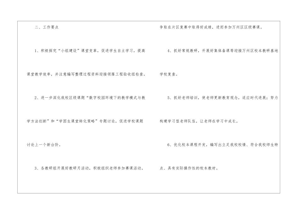 最新学校教研工作计划_第2页
