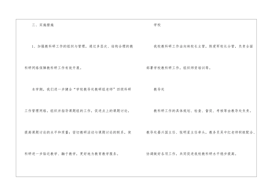最新学校教研工作计划_第3页