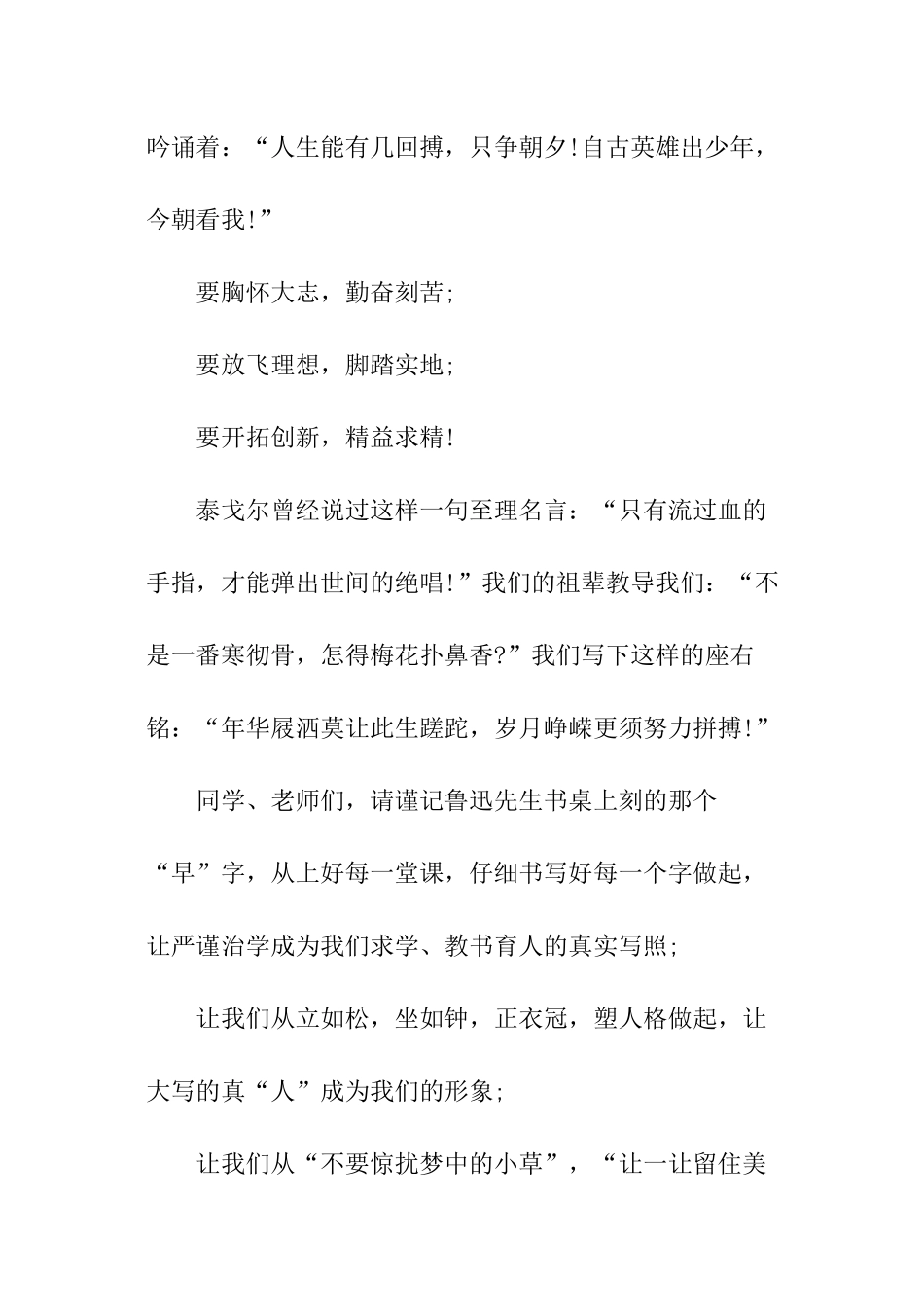 最新学校春季开学典礼致辞_第3页