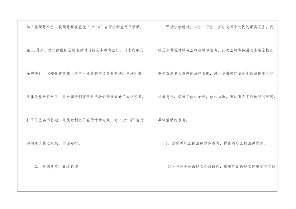 最新学校法制宣传日活动的工作总结5篇_第2页