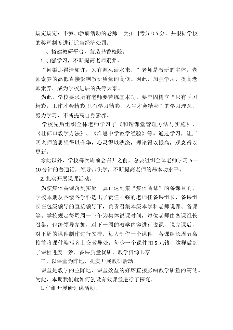 最新学校活动结束后的总结心得_第2页