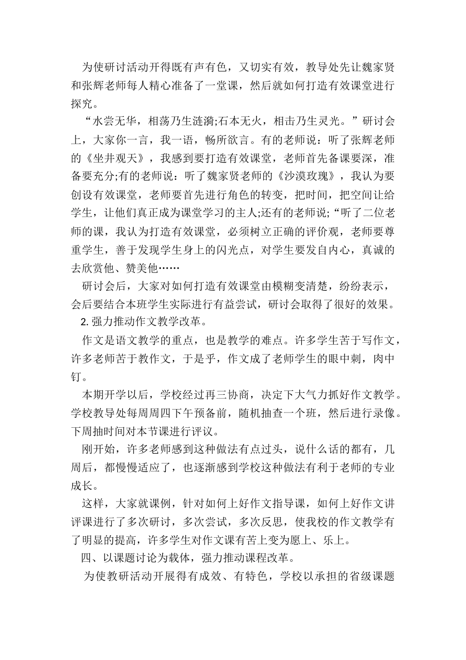 最新学校活动结束后的总结心得_第3页