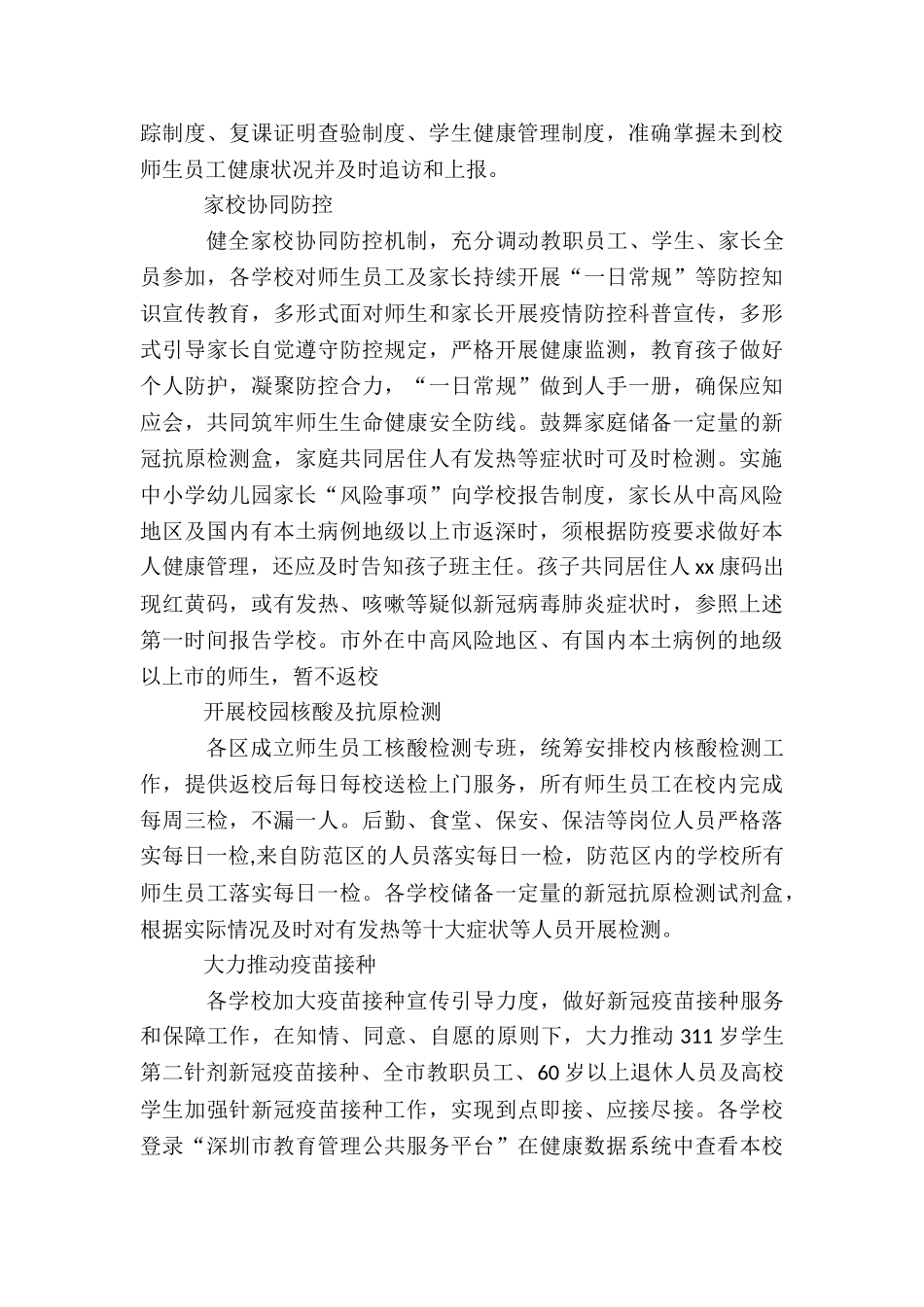 最新学校秋季开学疫情防控工作方案_第2页