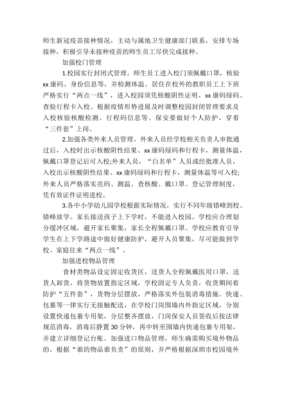 最新学校秋季开学疫情防控工作方案_第3页