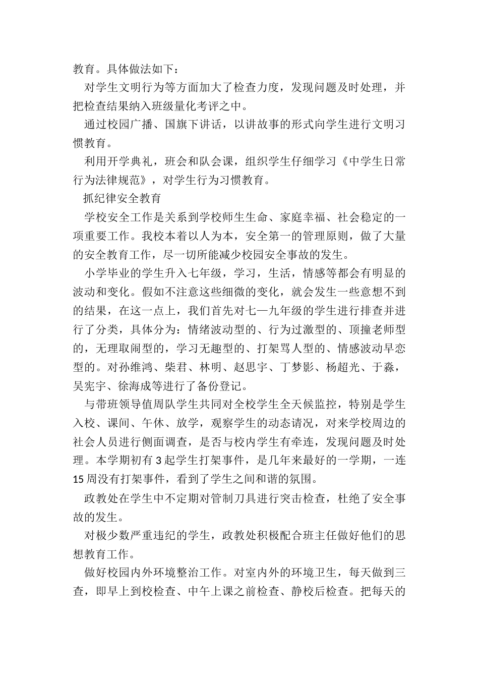 最新学校第一周值周工作总结_第2页